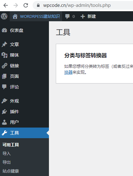 wordpress 后台菜单