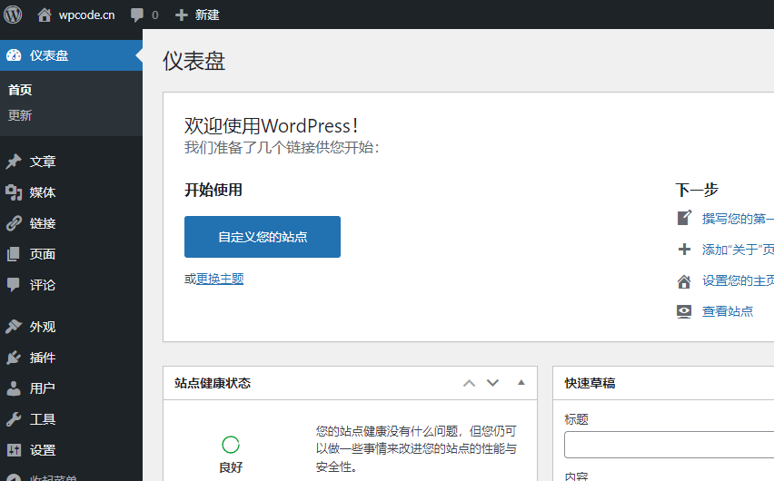 wordpress 后台