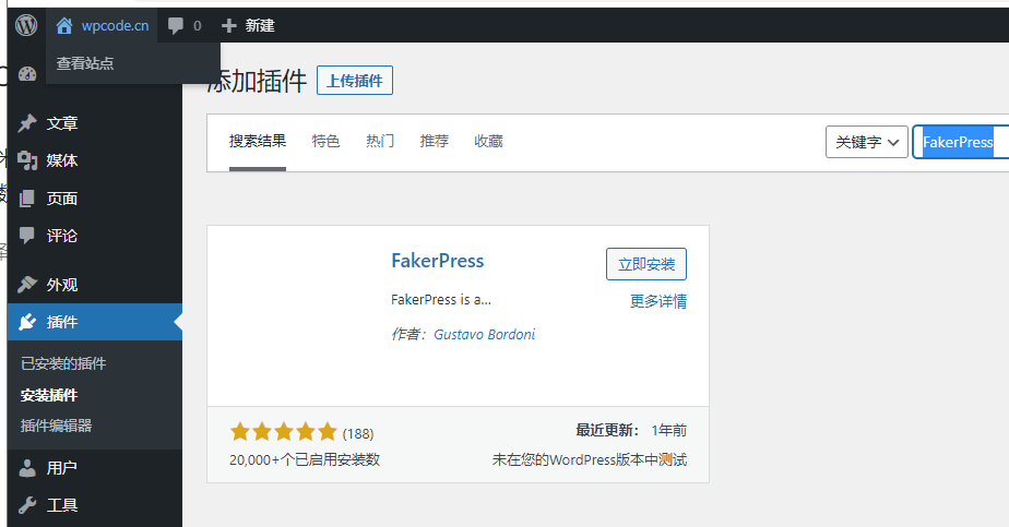 wordpress 如何生成测试数据