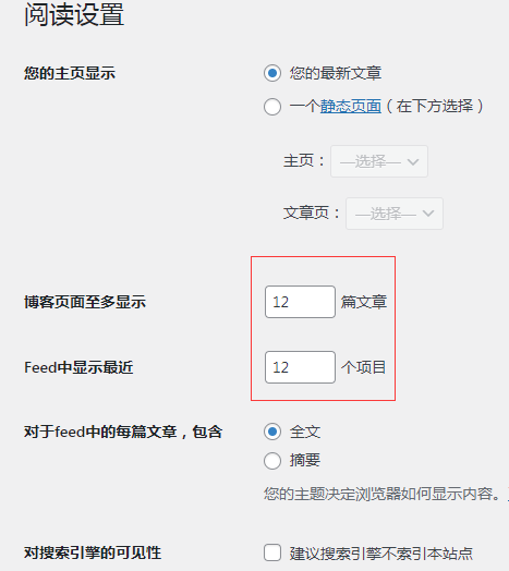 wordpess每页篇数